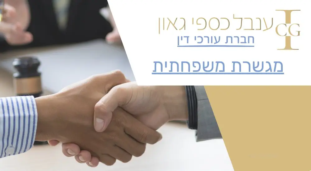 מגשרת משפחתית
